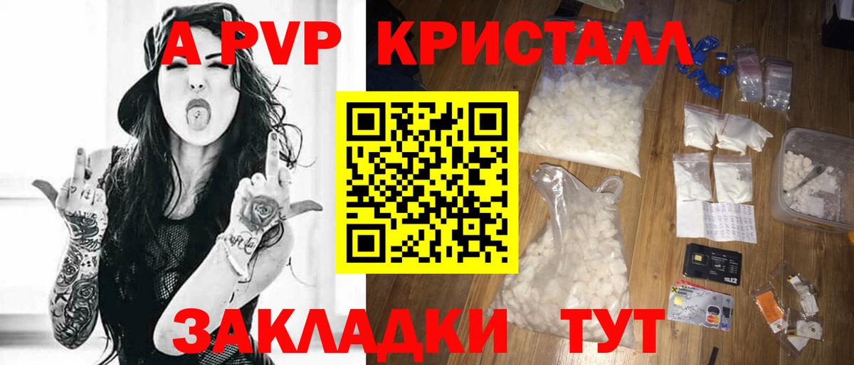 Лабытнанги  Alpha PVP Соль  A-PVP крисы CK  Вход с VPN 
