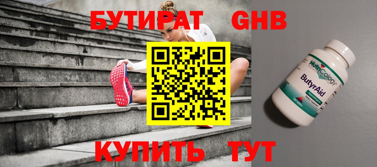 Лабытнанги  Бутират  Вход с VPN  Бутират оксана 