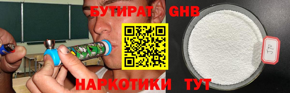 БУТИРАТ GHB Лабытнанги