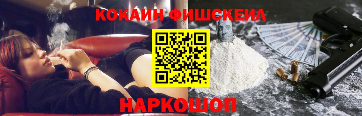COCAIN FishScale Лабытнанги