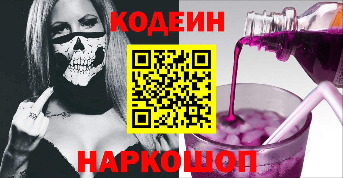 Лабытнанги  Codein Purple Drank  где купить наркоту  Вход с VPN 